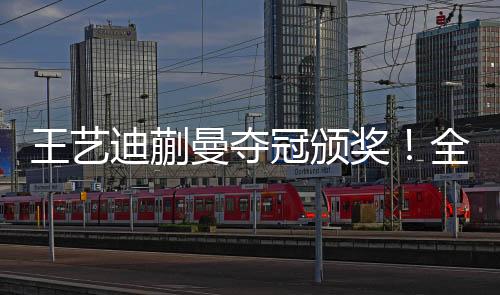 不仅是迪蒯全场比赛的逆转