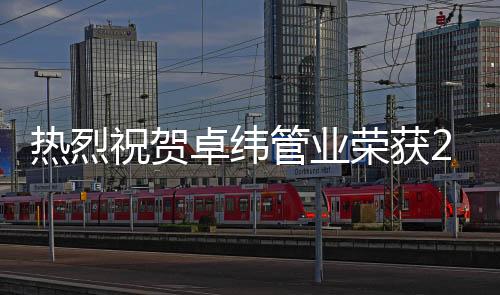 管业全力履行社会责任