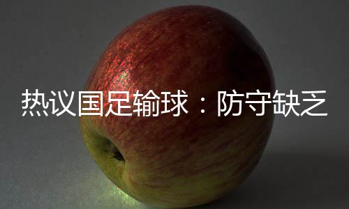 输球帅露球队更换主教练
