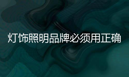 满足消费者的品牌需求