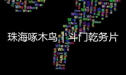 部分施工区域占据一条车道