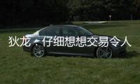 狄龙�：仔细想想交易令人难过的方面 是我喜欢在乌度卡麾下打球