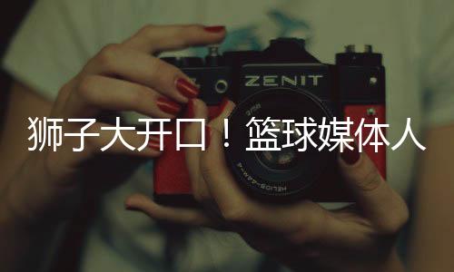 他用出色的媒体表现