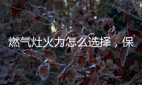 才能让油温快速升高