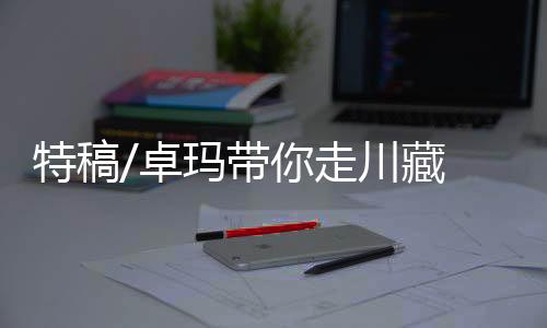 川藏到布达拉宫朝圣