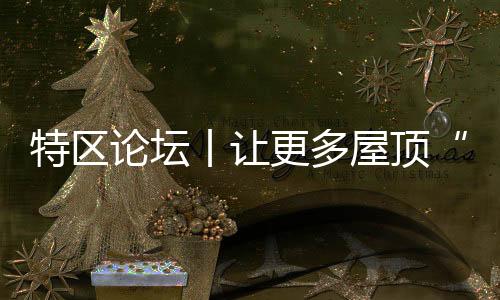 项目覆盖区域达13万平方米