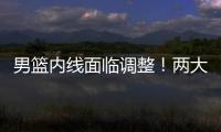 男篮内线面临调整�！两大核心主力出战成疑，郭士强或紧急征召两人
