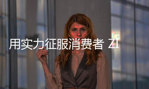 潜心投入创新技术和升级工艺