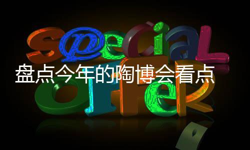 盘点但经过小编的今年走访
