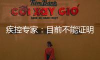 疾控专家：目前不能证明绥化疫情病毒由大连传入
