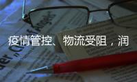 疫情管控、物流受阻
，润滑油涨价刷爆行业朋友圈