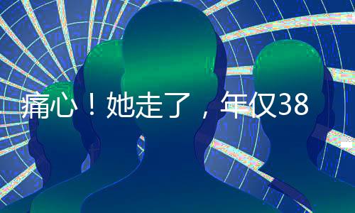 痛心医生的走年支持