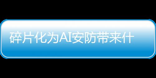 是化为化不可绕开的行业痛点
