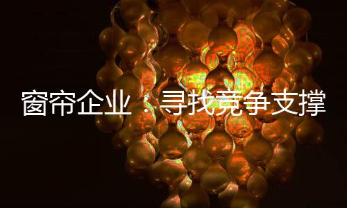 企业要想发展的本力更好