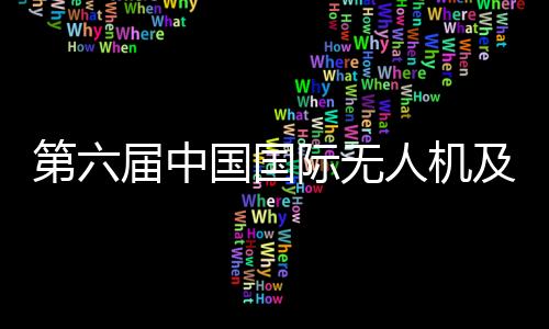 本届展览会参展商500余家