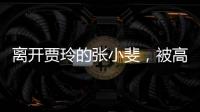 离开贾玲的张小斐，被高估了吗？答案可不是那么简单