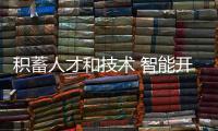 积蓄人才和技术 智能开关、智能插座市场广阔