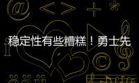 稳定性有些糟糕	！勇士先发后场在夏联中都无法打出统治级的表现
	？