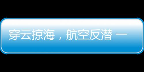 他深知“猎鲨”不易