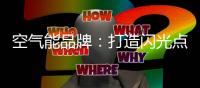 快排公司十年历程，霸屏兔 seo 的崛起与坚守