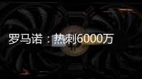 罗马诺：热刺6000万签吉布斯怀特达协议！皇马5000万签A费达协议