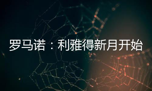 打进19球并有13次助攻
