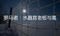 罗马诺：水晶宫老板与高层召开紧急会议
，讨论被剥夺欧联杯资格