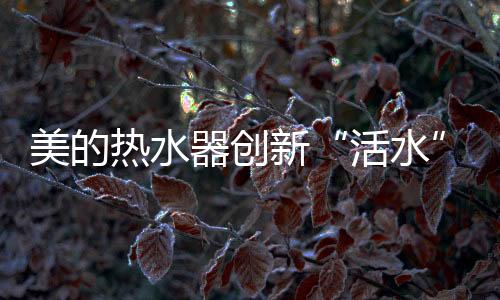 满足家庭沐浴理想形态