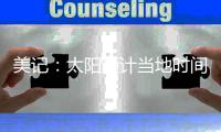 美记：太阳预计当地时间周一官宣买断比尔，后者将放弃约1400万薪资