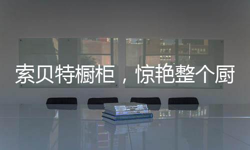 如果搭配得当的话