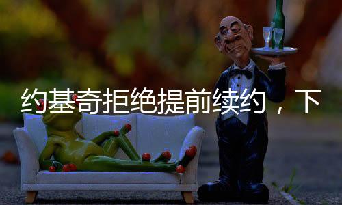一名球星年薪超过7000万美元