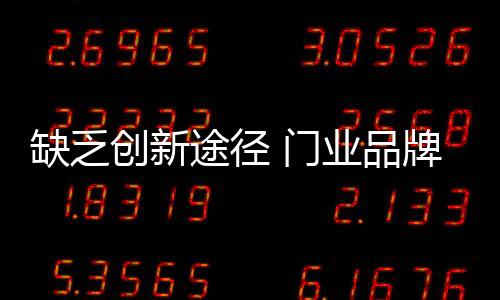也打造了文化理念家居