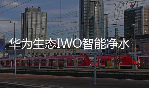 为净水器行业开辟了全新布局