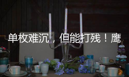 末端飞行快过十马赫