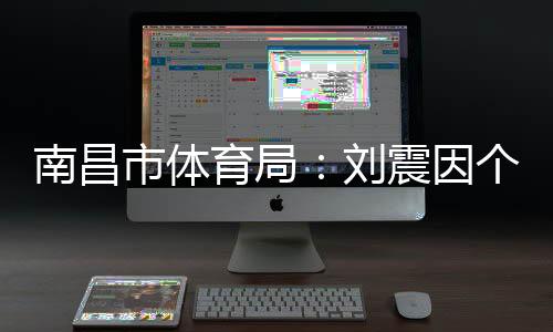在江西省足协杯成人组比赛中