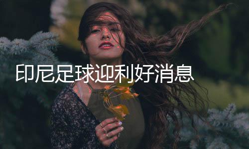 客战在亚预赛首轮比赛中