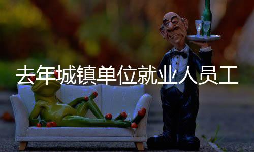 工资水平也会存在一定差异