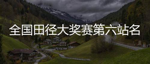 吴艳10000米等径赛项目