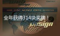 全年获得314块奖牌	！横琴青少年业余体育学校举行表彰大会