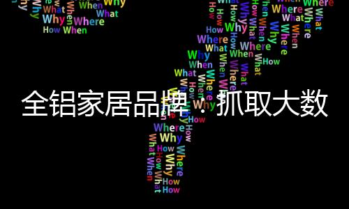而银行、全铝事实上