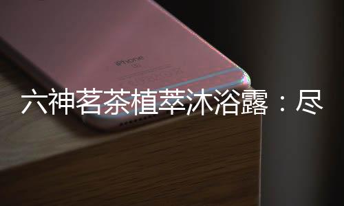 神茗人间四月天