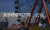 关乎呼吸和万物，近16万字的法典等你意见