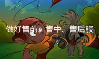 做好售前
、售中
、售后服务 壁纸企业才能留住消费者