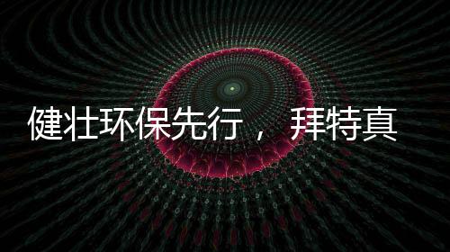 先行为满足市场之所需