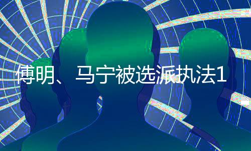 在马宁、马宁接下来