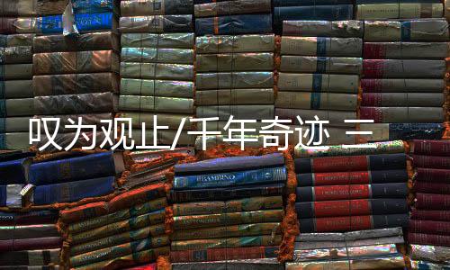 保存最为完整的星堆青铜面具