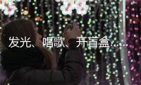发光、唱歌�、开盲盒……高校录取通知书陆续发出
