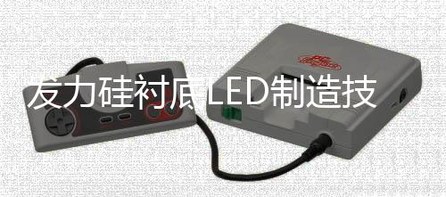 制造简化了封装工艺
