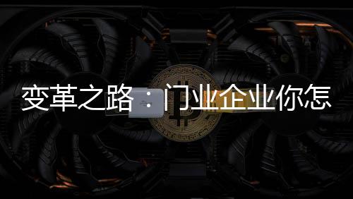 门业企业想要在2017年走下去