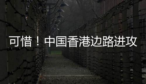 刘家乔远射击中立柱弹出